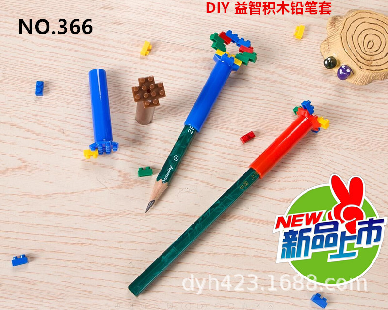 DIY小积木益智铅笔帽366.jpg