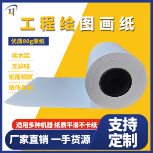 Factory Direct Supply A1 Drawing Paper Cad Drawing Paper 80g Drawing Paper Plotter Printing Paper Engineering Drawing Paper