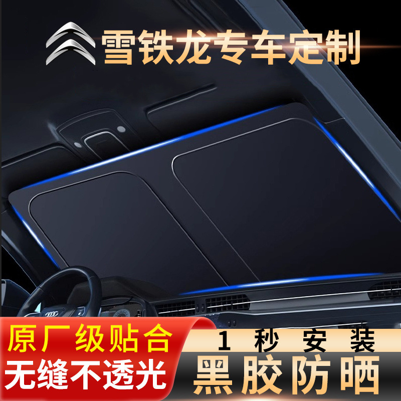 시트로엥 ELYSEE SEGA C4 | C3-XR 자동차 태양 보호 및 단열 차양 커튼 전면 방패 자동차 파라솔 커버