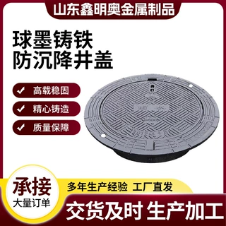 厂家定制球墨铸铁防沉降自调式市政道路用重型D400雨污水检查井