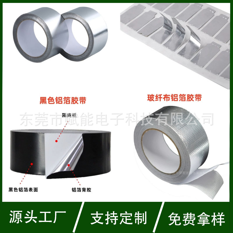 铝箔贴片胶贴自粘银色黑色耐高温镀锡导电阻燃玻纤双面铝箔胶带