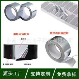铝箔贴片胶贴自粘银色黑色耐高温镀锡导电阻燃玻纤双面铝箔胶带