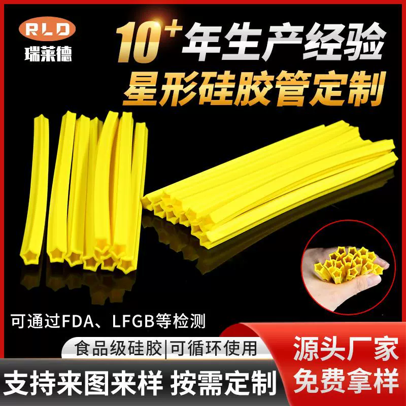 定制星形硅胶管食品级硅胶管硅胶软管星形硅胶软管可裁切硅胶吸管