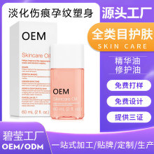 Skincare Body Stretch Mark Oil мyoOEM