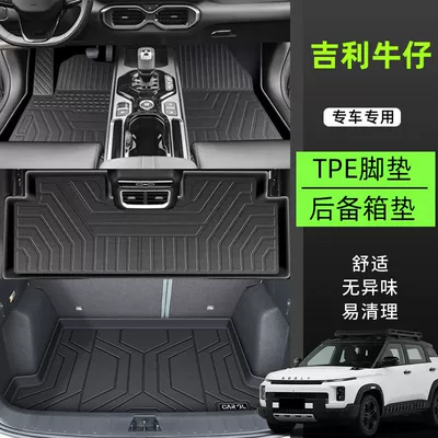Ayaqaltılar (Kovriklər), car foot mat surrounding the main - 25-styles-of-geely-denim-rice-grain-series-single-layer-tpe-foot-pad-trunk-pad-luxury-model