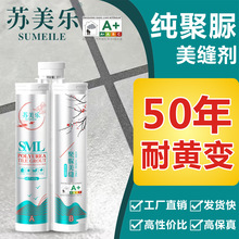 工厂直销纯天冬聚脲防水防霉家用零甲醛高端瓷砖聚脲美缝剂