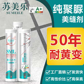 厂批发天冬聚脲防水防霉瓷砖地砖厨房卫生间专用纯天冬聚脲美缝剂