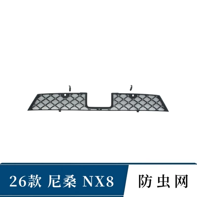 Suitable for Nissan Nx8 Insect-Proof Net, Original Car Non-Damaging Installation, Split-Type Dustproof Net, Automotive Protective Products, Dropshipping