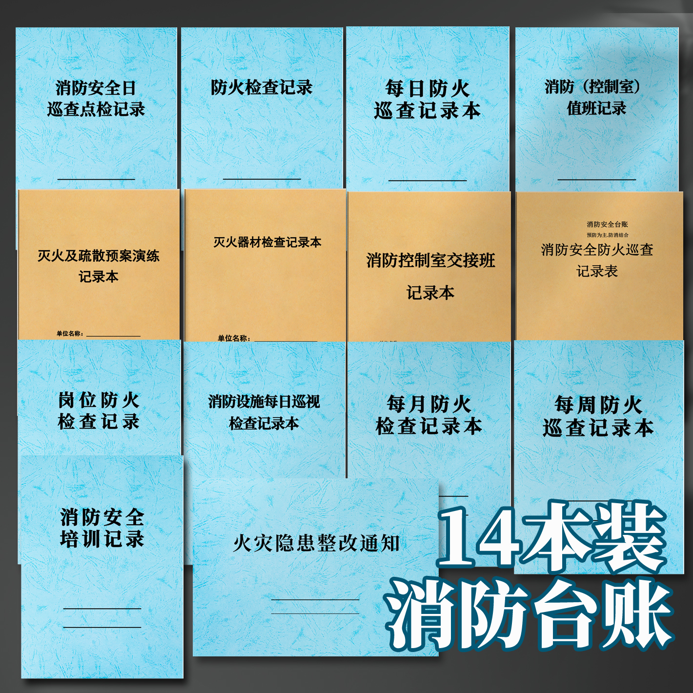 소방 장부 14세트