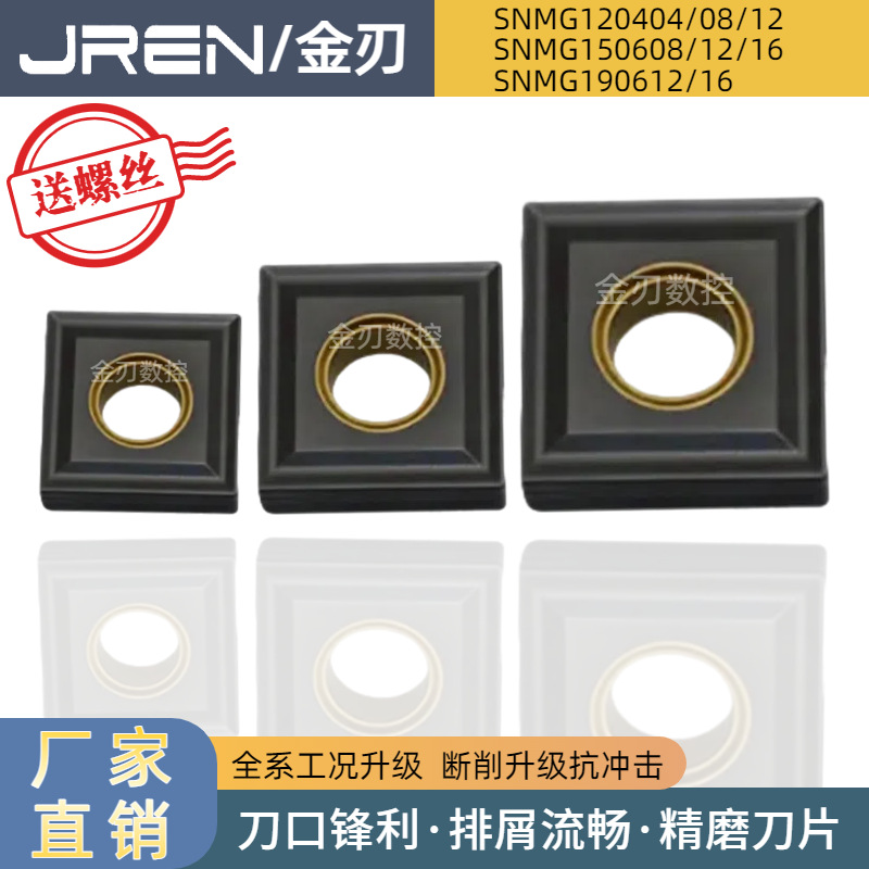 SNMG120404/08/12 150608/12/16 190612/16四方外圆刀片铸铁加工