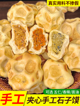 杜毛女夹心石子馍油馍坨坨馍带馅五仁烧饼蒲城手工旦旦饼陕西特产