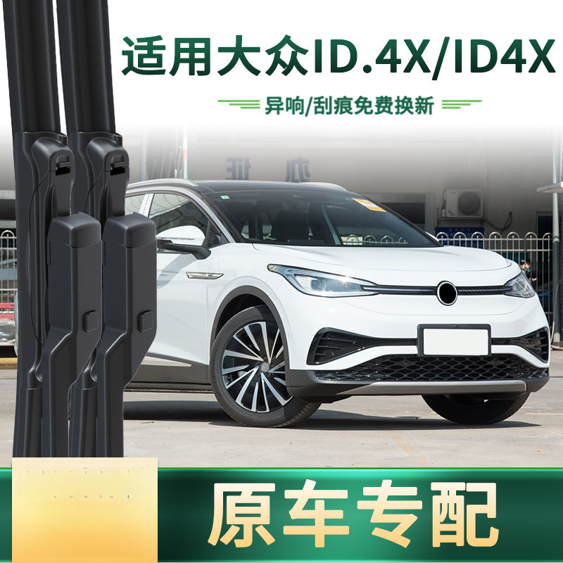 Suitable for Volkswagen Id.4X/Id4X Car Wiper Original Car Special Multi-Functional Boneless Silent Strip Wiper Blade