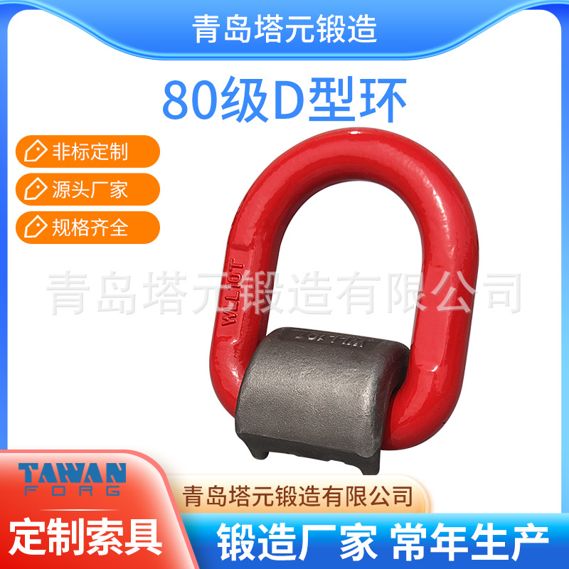 d型环制造厂家大量批发焊接d型吊环 不锈钢吊具索具强力环