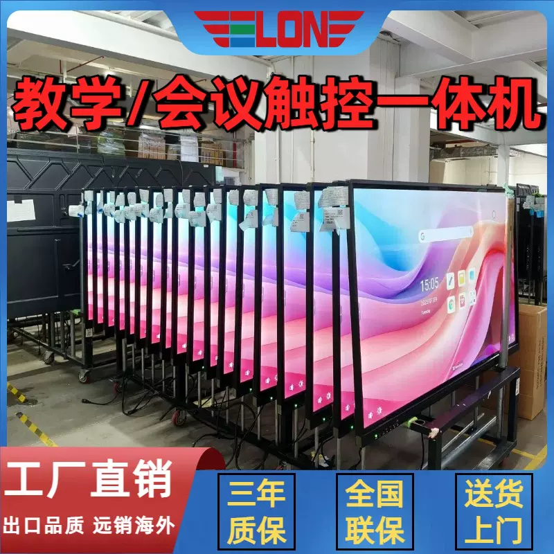 厂家直销教学一体机触摸屏幼儿园教室用多媒体电子白板会议触控屏