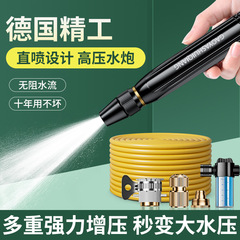 Household Car Wash Water Gun: High-Pressure, Powerful Cleaning Tool—Includes Spray Nozzle, Tap Water Hose, and Booster Tube