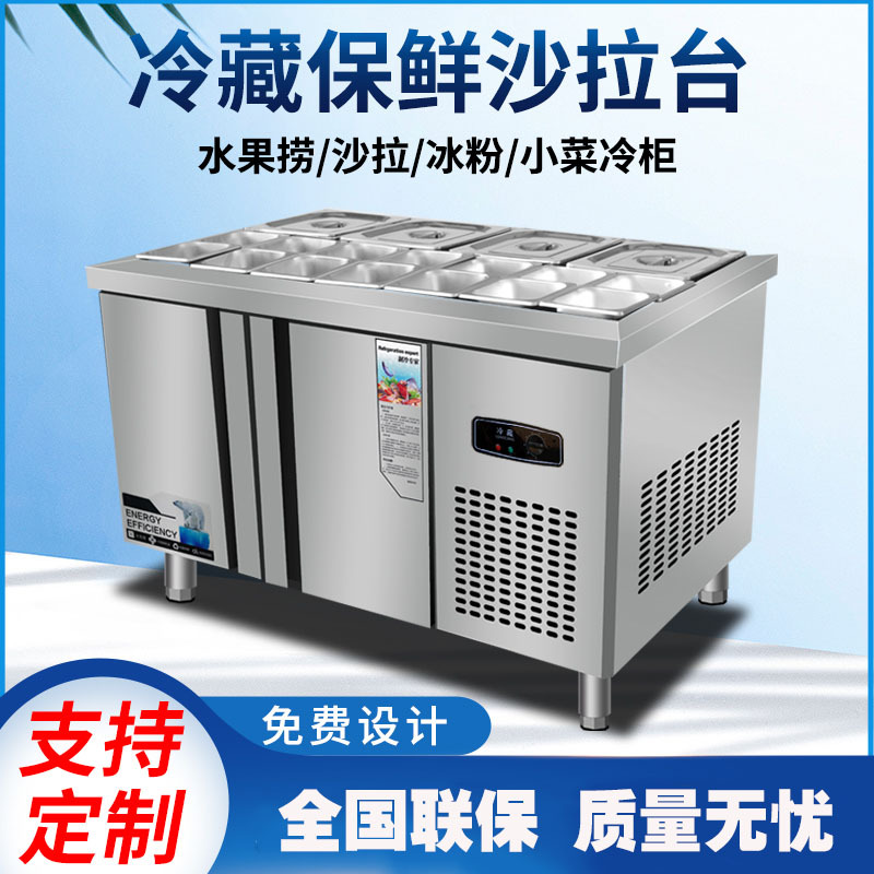 开槽沙拉台保鲜工作台奶茶水吧操作台商用水果捞凉菜冷藏小菜冰箱