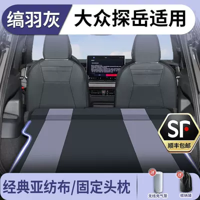 Sleeping Gadget Car 24 Models – Vehicle-mounted inflatable bed - volkswagen-tanyue-exclusively-for-volkswagen-tanyue-jet-gray-asian-fabric-fixed-headrest-free-electric-air-pump-storage-bag-sf-express-free-shipping