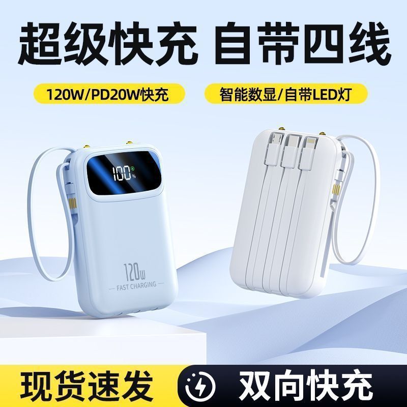 3C Certified Large Capacity 120W Super Fast Power Bank 20000 Mah Takeaway Mobile Phone Durable Mobile Power Supply