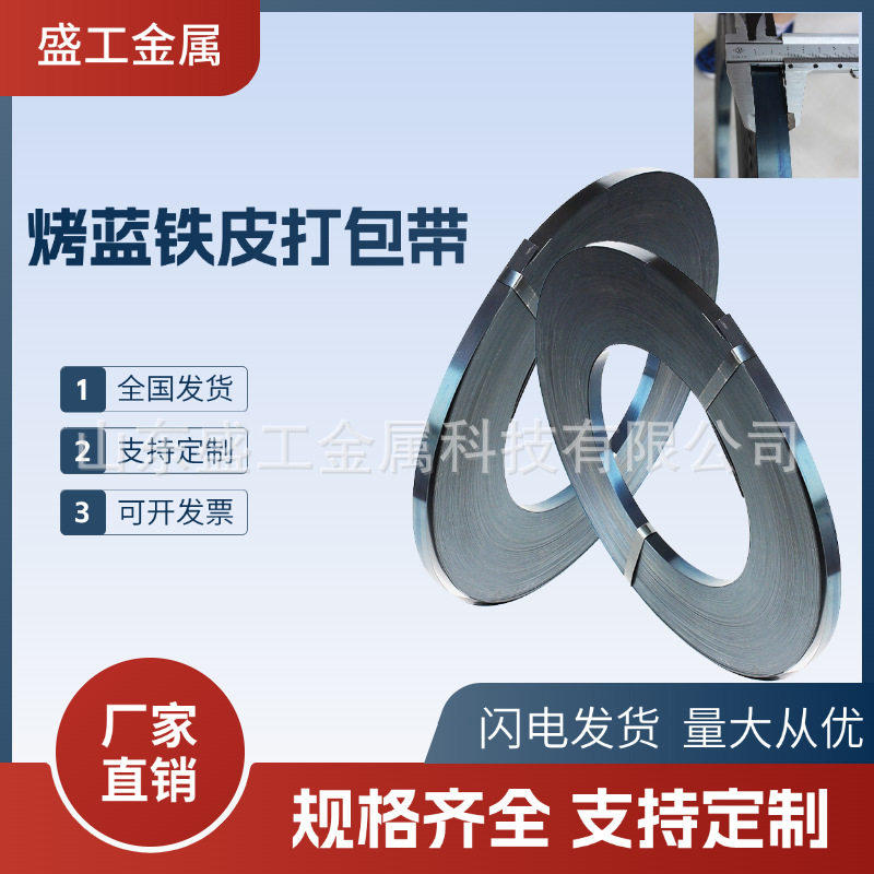 工厂直销烤蓝铁皮打包带重型货物捆扎铁打包带高强度捆扎带
