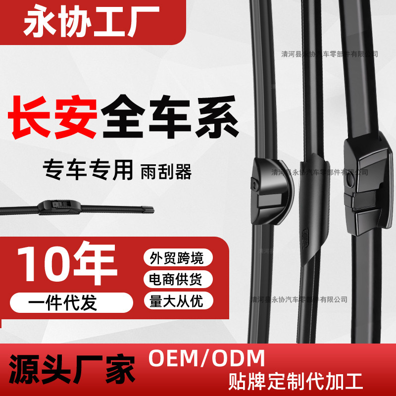 Suitable for Changan cs75 wiper cs55cs35 Yidong cx20 Yuexiang v3v5v7 Benben boneless wiper film