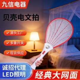 二合一扁插款电蚊拍LED照明充电式三层大网面防触电苍蝇拍灭蚊器
