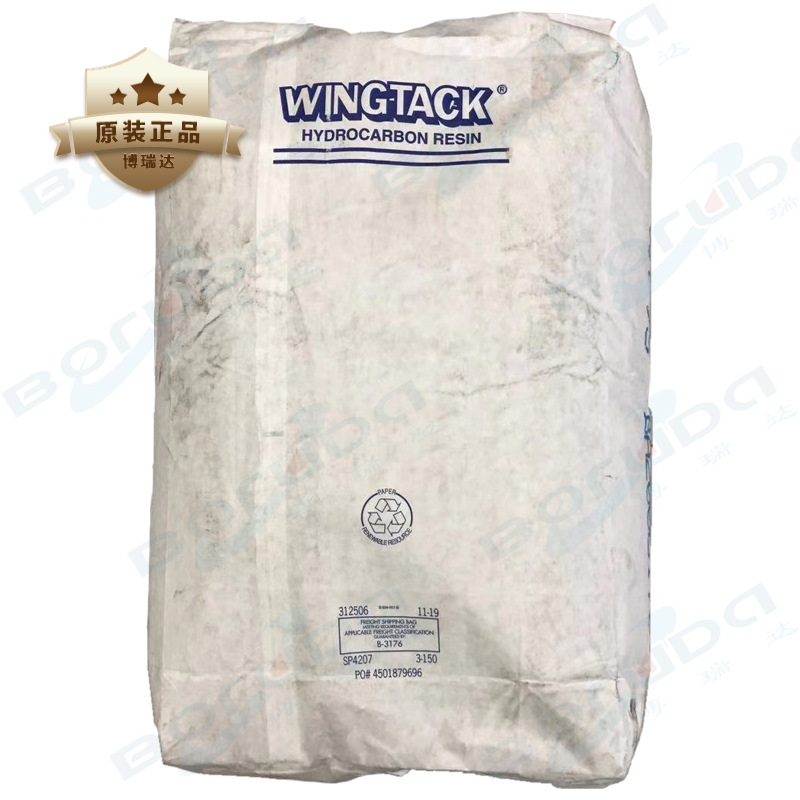 克雷威利 Wingtack 95 纯C5石油树脂 初粘好持粘好 增粘碳五树脂