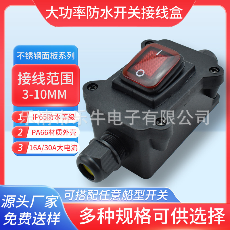 25A20A汽车防水30A35A大电流中途控制开关带灯四脚连体防水大电流