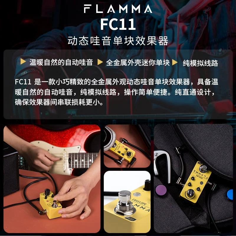 [Оптовая цена завода] Электрогитара Flamma FC11 динамический вау-звук моделирование мини прямой одиночный блок эффектор
