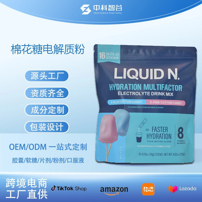 源头工厂定制保健爆款 跨境现货批发棉花糖维生素c电解质固体饮料