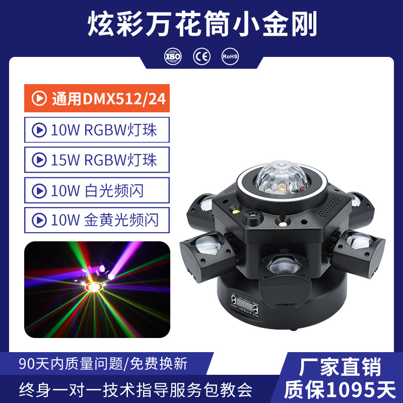 Iluminación de escenario transfronteriza caleidoscopio seis brazos pequeño bar KTV bungee atmósfera mecedor de luz de escenario efectos especiales