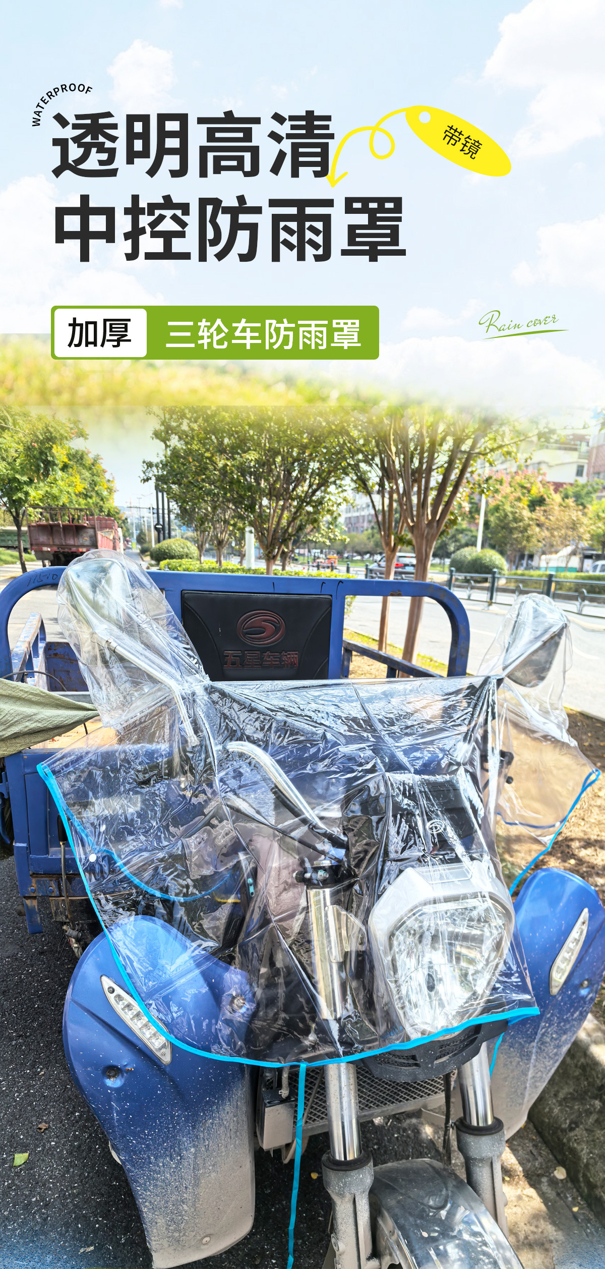 Transparent Pvc Rain and Windproof Cover for the Front of Electric Motorcycles and Three-Wheeled Electric Vehicles, Widened and Thickened for Waterproofing