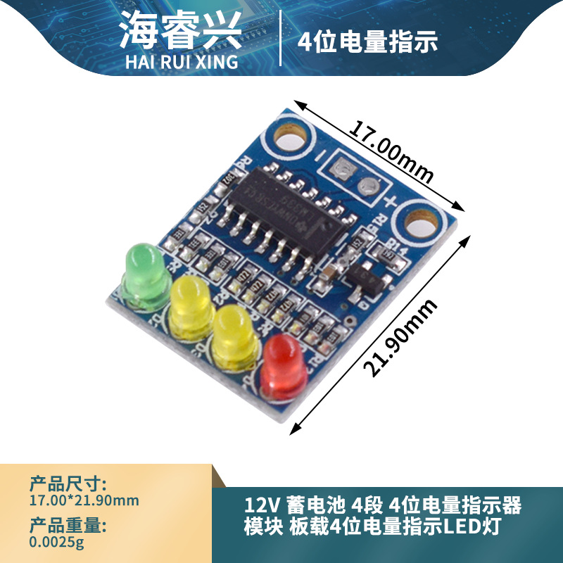 12V 蓄电池 4段 4位电量指示器模块 板载4位电量指示LED灯
