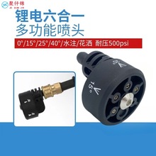 锂电洗车机无线便携清洗高压水枪头喷头喷嘴扇形六合一多功能配件