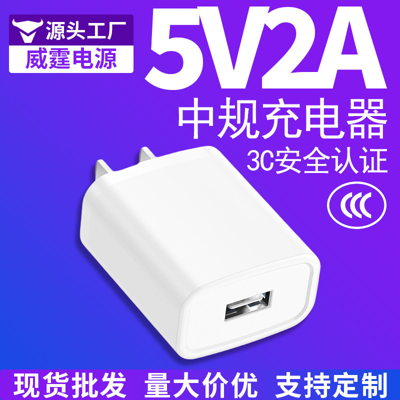 5V2A Mobile Phone Charging Head Single Port USB Charger Chinese Standard 3C Certified Power Adapter Factory Wholesale