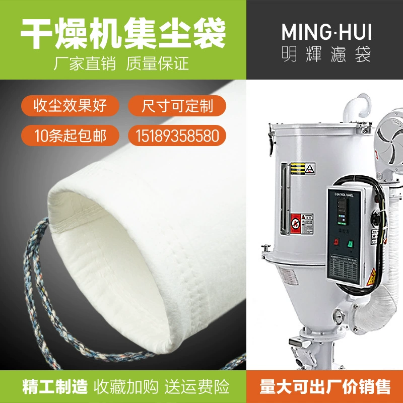 Мешок для сбора пыли для литьевой машины, сушилка для литья под давлением, мешок для удаления пыли, всасывающий мешок для литьевой машины, удаление пыли