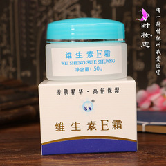 Su Yu Vitamin E Cream 50g Skin Care Essence High Moisturizing Cream Face Cream Moisturizing and Hydrating Lotion 