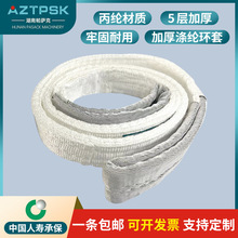 五层加厚环套白色扁平吊装带丙纶行车吊绳1-10吨拖车吊车加宽加厚