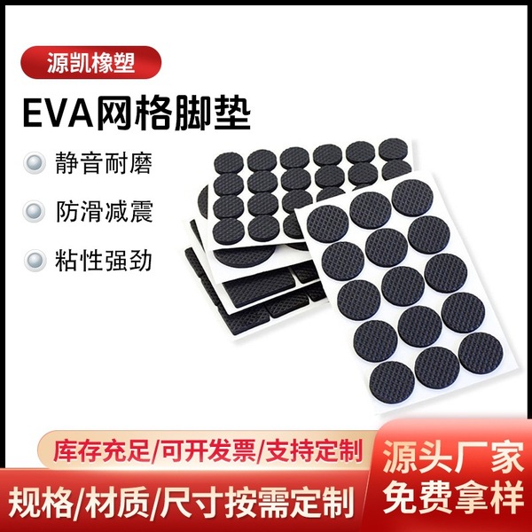 Eva foam pad tichá ochrana eva table mat eva shock absorbing anti-slip gasket black adhesive mesh eva foot pad Image
