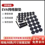 eva网格胶垫泡棉垫片自粘静音耐磨防滑垫背胶黑色桌椅加厚eva脚垫