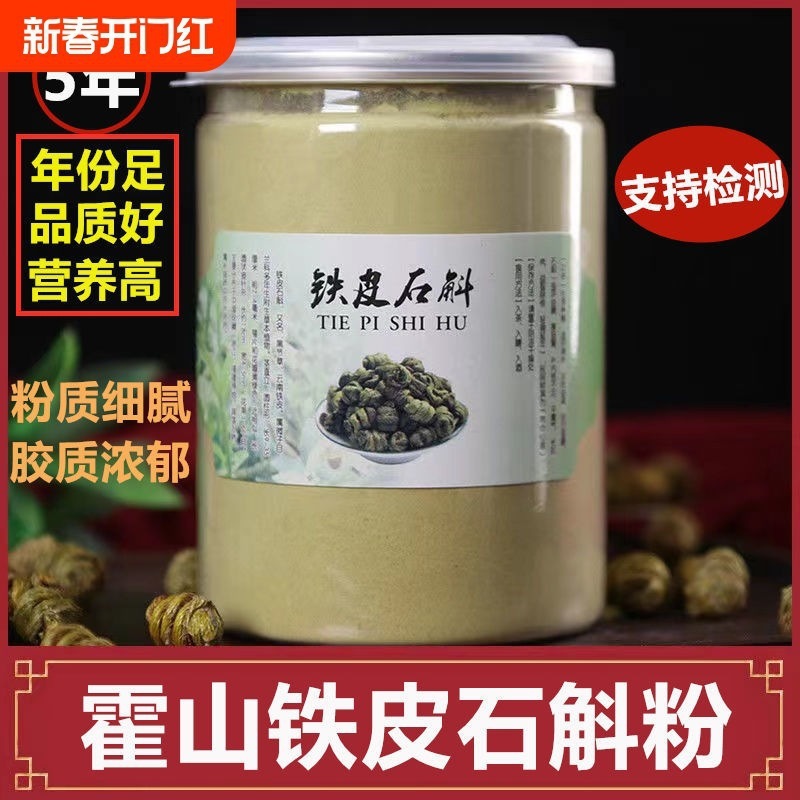 霍山铁皮石斛粉生500g正品官方旗舰云南霍山石斛枫斗纯粉磨粉爸妈|undefined