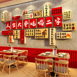 市井风饭破店墙面软装饰餐饮烧烤炸串火锅壁画贴人生大事吃喝氛围