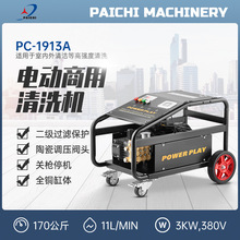 派驰3KW5.5KW7.5KW9KW大功率商用洗车机工业380V高压清洗机