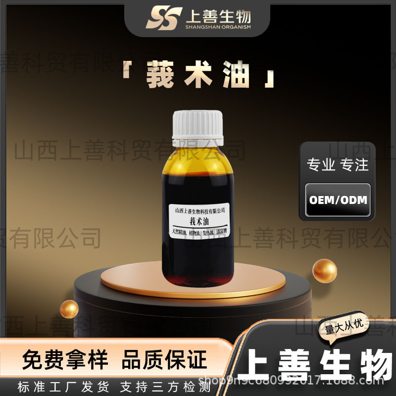 莪术油莪术精油植物精油蒸馏萃取工厂直发现货上善生物品质保障品