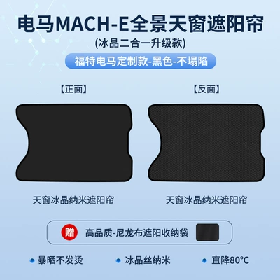 Suitable for 21 Ford Electric Horse Sunroof Ice Crystal Sunshade Curtain Heat Insulation Sun Protection Privacy Sunshade Opaque (Car curtains) - ice-crystal-black1-12-buckles-magnets-2-thickened-buckles-21-ford-electric-horse