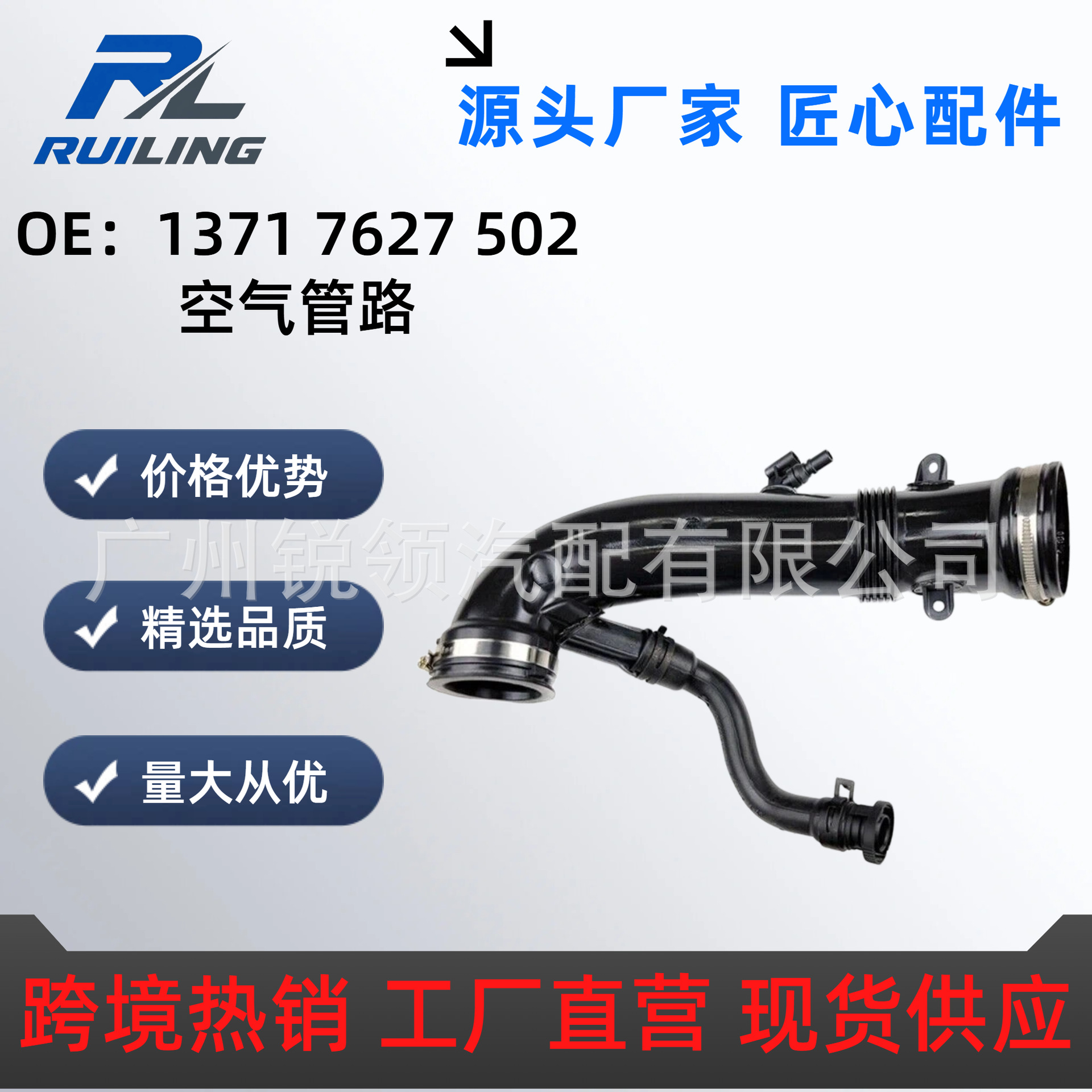 13717627502 Is Suitable for Bmw Intake Pipe Air Duct 1371 7627 502