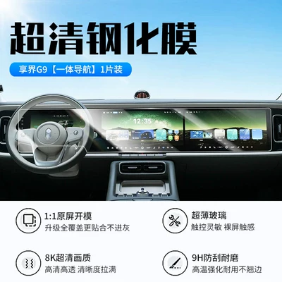 film, car display screen protective film, Car interior film - 26-models-of-xiangjie-g9-integrated-navigation-new-7d-ultra-clear-explosion-proof-tempered-film