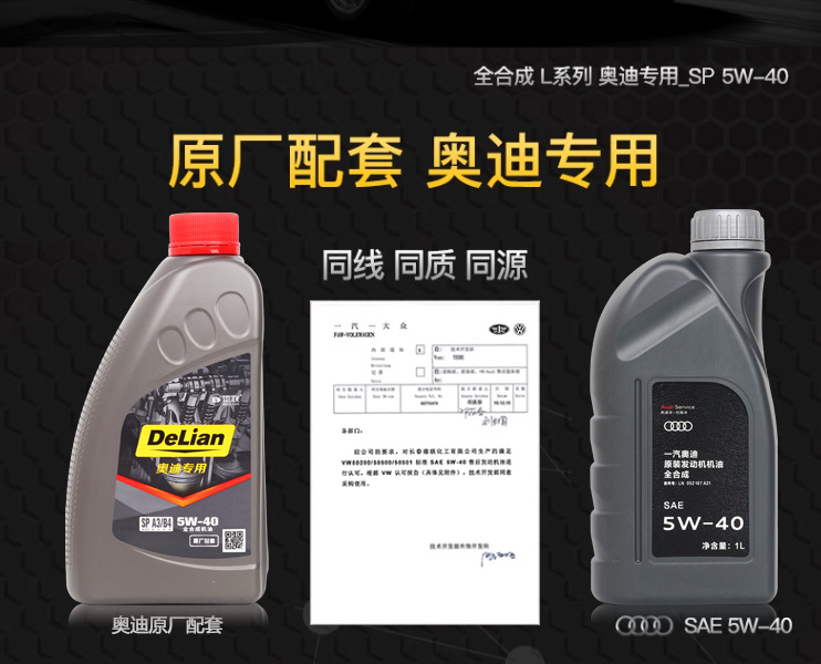 Suitable for Audi Engine Oil 5W40 Original A3 A4L A5 A6L Q3 Q5 Original Special Fully Synthetic Lubricant