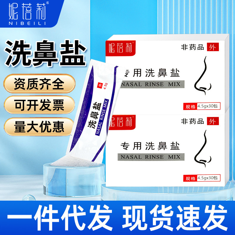 Nillie Nasal Wash Salt Nasal Wash Special Household Nasal Wash Portable Adult Children 4.5g2.7g Hair