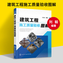 正版 建筑工程施工质量验收图解 建筑书籍 施工质量验收规范细节