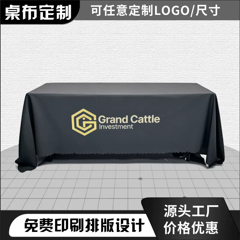 桌布定 制logo印制长方形展会公司台布会议签到广告桌布桌套批发
